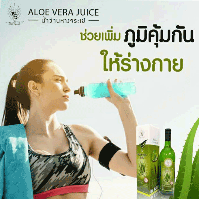 น้ำว่านหางจระเข้ช่วยเพิ่มภูมิคุ้มกันให้ร่างกาย Alovera Juice Brand Future’ ช่วยบำรุงผิวพรรณ เพื่อสุขภาพของคนที่คุณรัก บำรุงระบบลำไส้และกระเพาะ