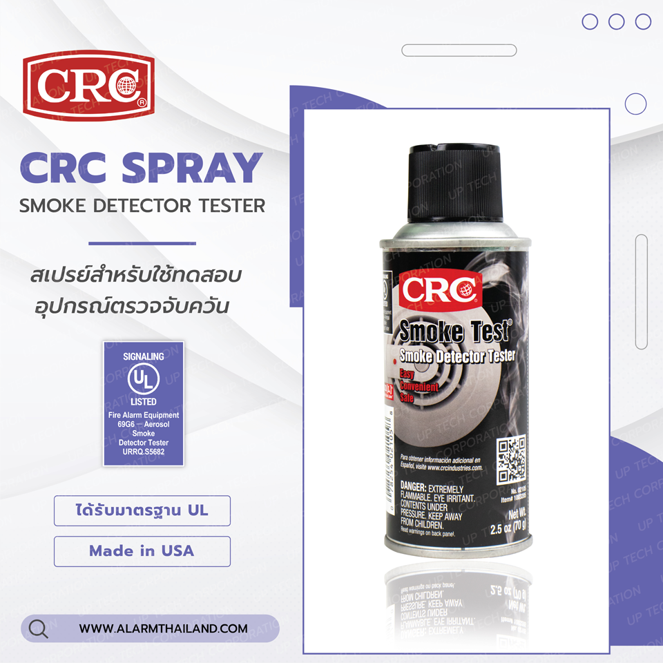 Smoke Detector ตัวแทนจำหน่าย Spray Test Smoke Detector สเปร์ยทดสอบตัวตรวจจับควัน-ยี่ห้อCRC Smoke Detector มาตรฐาน UL