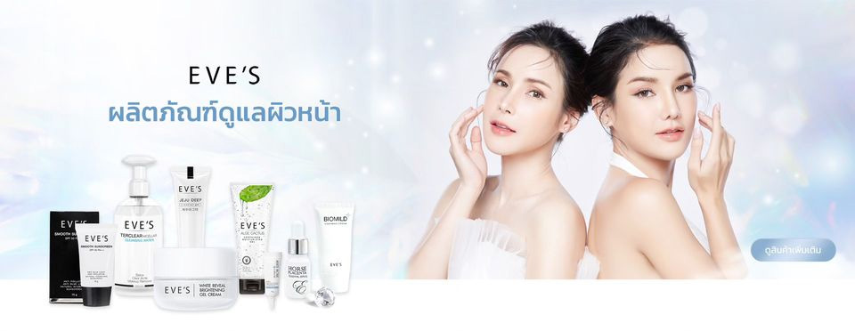 Eve’s Hydrating Moisturizer-สกินแคร์หน้าใส Eve’s Anti-Aging Creamลดเลือนริ้วรอยและคืนความอ่อนเยาว์