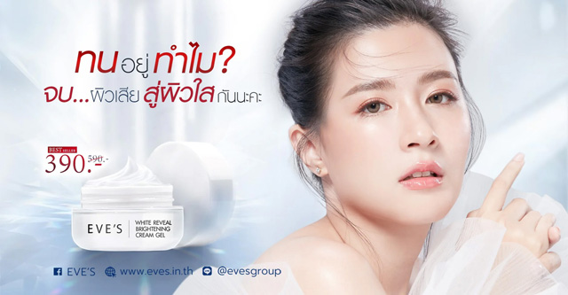 Eve’s Hydrating Moisturizer-สกินแคร์หน้าใส Eve’s Anti-Aging Creamลดเลือนริ้วรอยและคืนความอ่อนเยาว์