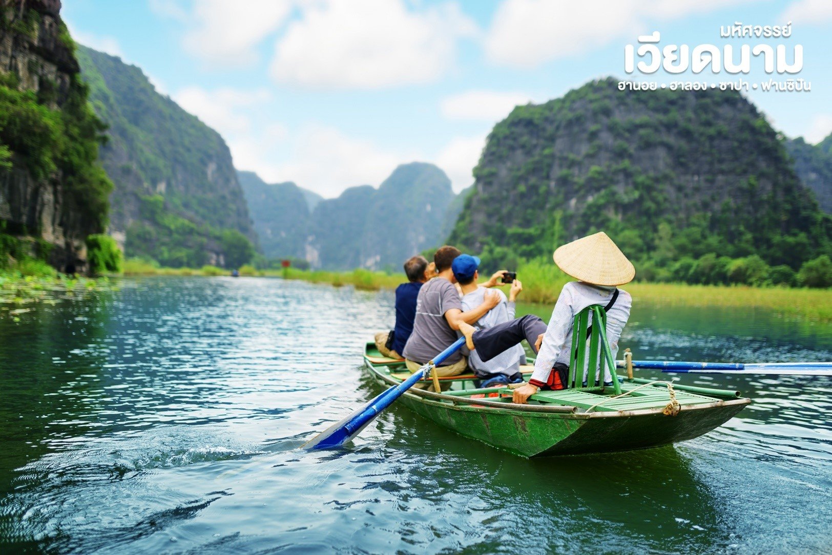 จองทัวร์เวียดนาม2568 ไม่ต้องวีซ่า,