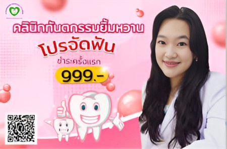 ศูนย์ทันตกรรมใกล้คุณ บางกะปิ ลาดกระบัง สำโรง คลินิกทันตกรรมเพื่อรอยยิ้มที่ดี ดูแลฟันครบด้าน ทั้งวีเนียร์ ฟันปลอม จัดฟัน รากเทียม และรักษารากฟัน โดยทีมทันตแพทย์ประสบการณ์