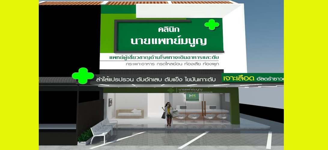 ! คลินิกโรคตับขอนแก่น โดย หมอทางเดินอาหารขอนแก่น นวัตกรรม ตรวจไฟโบรสแกนขอนแก่น แม่นยำ
