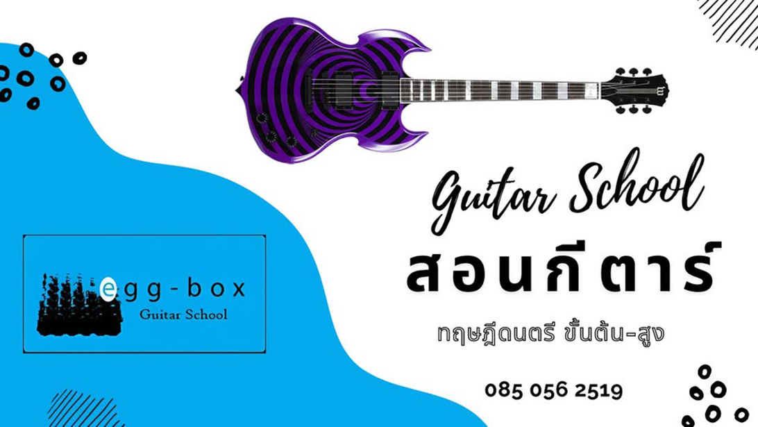 บริการ ประกาศ โรงเรียนสอนดนตรีดุสิตอันดับ1 เรียนกีตาร์ราคาถูกที่สุดในกรุงเทพ สอบเข้าดุริยางคศิลป์ !สอนกีตาร์สามเสนเพื่องานอดิเรก สามเสนดุสิต