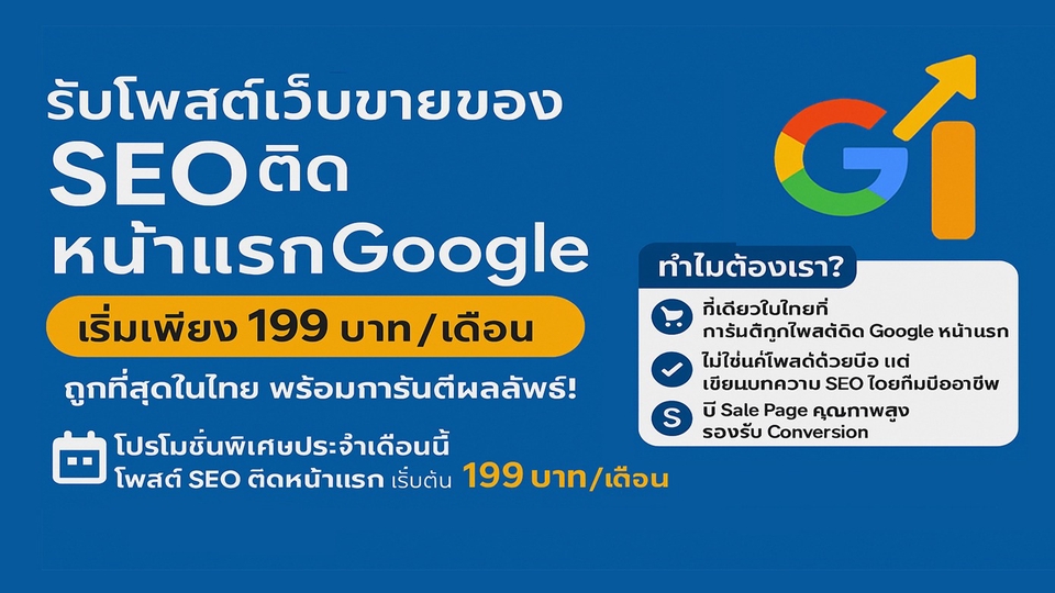 ประกาศ โฆษณา โพสตบริการSEO ยึดอันดับไว้ก่อนในAIMode หน้าแรกGoogle+Ai บริการติดหน้าแรกGoogle+AI ดันสินค้าติดAISearch