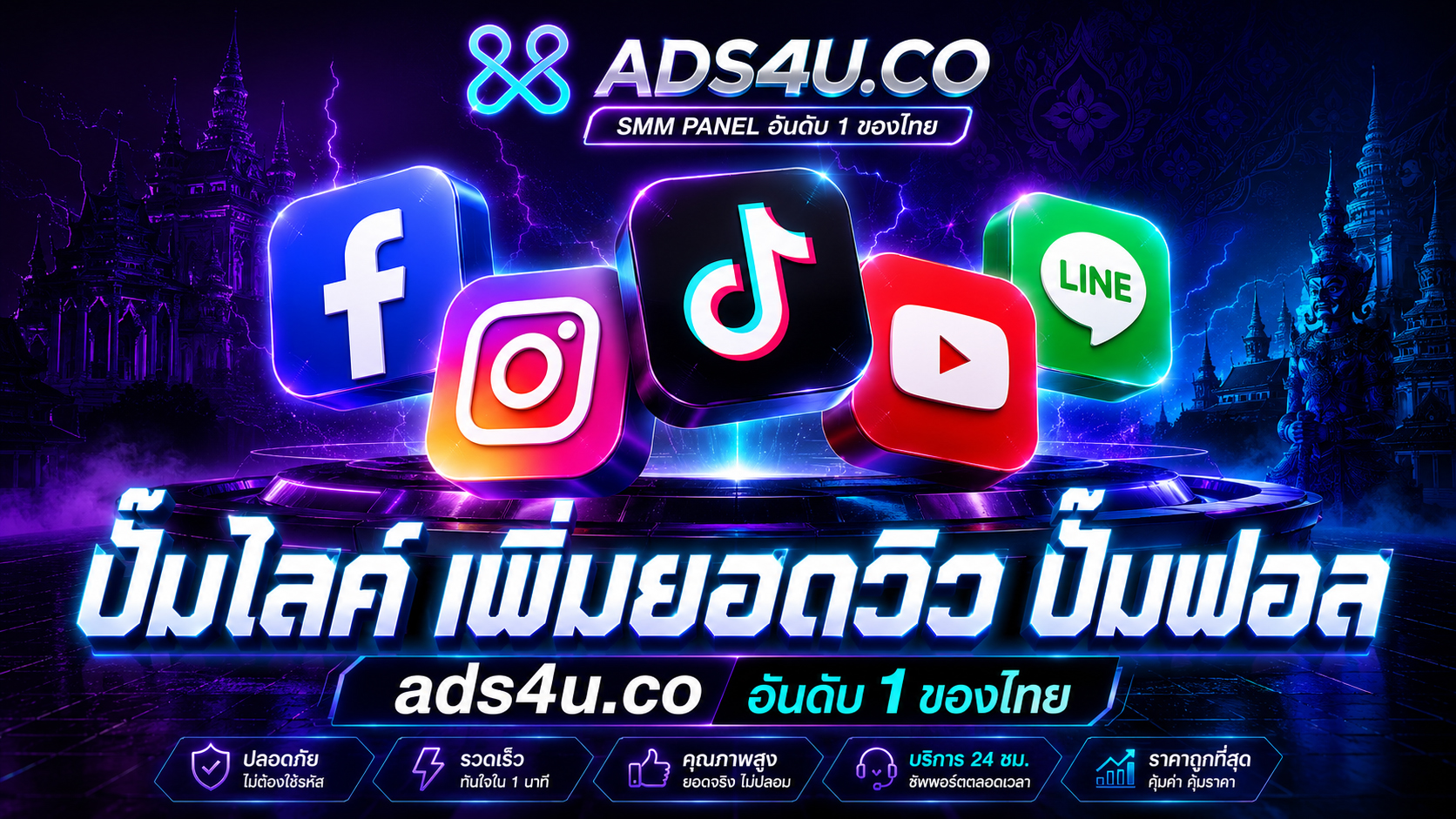 ประกาศ บริการ ปั้มไลค์ไอจีเฟสบุค เริ่ม0.01บาท ราคาถูก เพิ่มSubscribersYouTubeไม่หลุด เพิ่มวิวTikTokIGปั้มไลค์