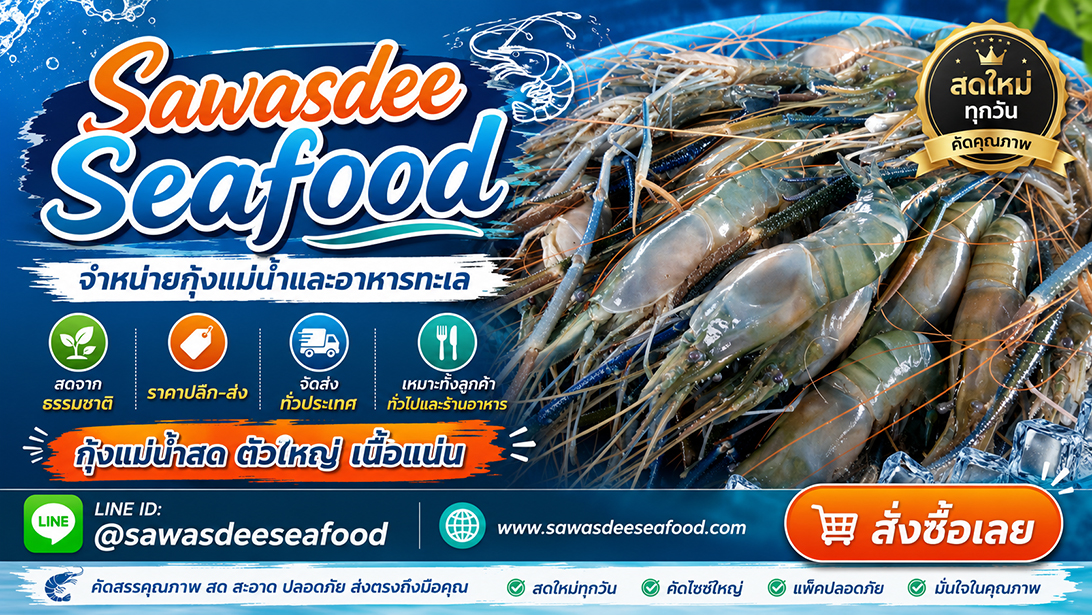 ขาย โฆษณา ส่งทั่วประเทศ ปลาหมึกปลาและหอยพร้อมจัดส่ง ขายกุ้งแม่น้ำเนื้อแน่นมันเยิ้ม สั่งอาหารทะเลออนไลน์ราคาคุ้มค่า เยิ้มอาหารทะเลแช่แข็งเกรดร้านอาหาร