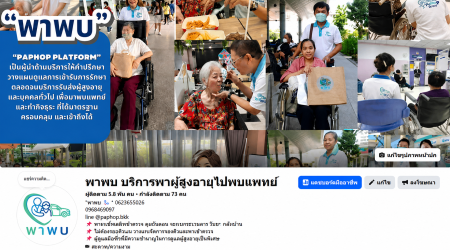 ประกาศ บริการ ดูแลตลอดทุกขั้นตอน ขอนแก่น กรุงเทพและปริมณฑล พาผู้สูงอายุไปพบแพทย์ ผู้ช่วยพาพบแพทย์