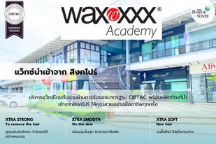สินค้า ประกาศ โดยผู้เชี่ยวชาญเฉพาะทาง แฟรนไชส์แว็กซ์ร้อนออร์แกนิค จากสิงคโปร์ การดูแลครบวงจรแว็กซ์+สปาผิว นวัตกรรมกำจัดขนนำเข้า