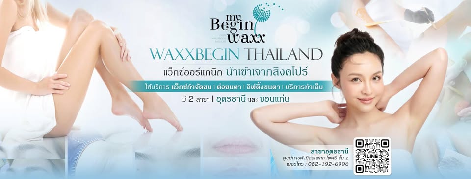 บริการ ประกาศ เล็บลิฟติ้งขนตาลิฟติ้งคิ้วต่อขนตา สปารักแร้ขาวสปาระเบิดขี้ไคล สาขาอุดรและขอนแก่น ร้านแว็กซ์กำจัดขน บริการทำเล็บ