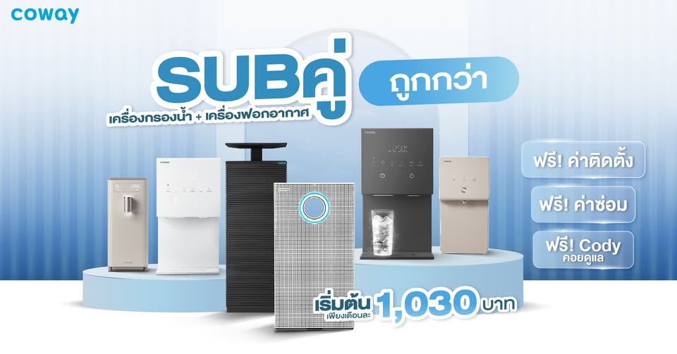 ขาย สินค้าดี สำหรับบ้านและครอบครัว บริการติดตั้งฟรี ตัวแทนจำหน่ายมืออาชีพ CowayThailandbySalesMai98 Coway